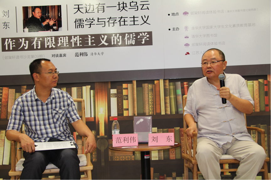 嘉宾刘东和范利伟对话.png