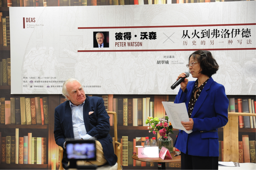 彼得沃森与胡翠娥对谈.png