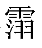 屏幕快照 2025-06-10 下午4.41.44.png