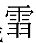 屏幕快照 2025-06-10 下午4.41.49.png